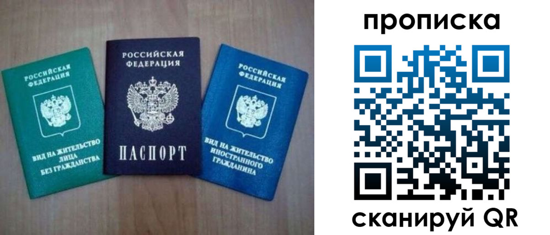временная регистрация законно в Новошахтинске