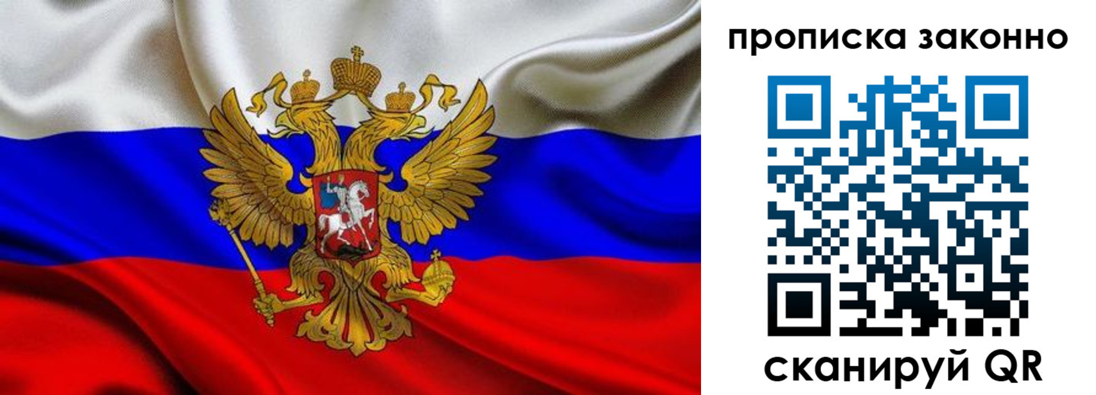 прописка в Новошахтинске