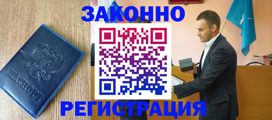 временная регистрация гарантия в Новошахтинске