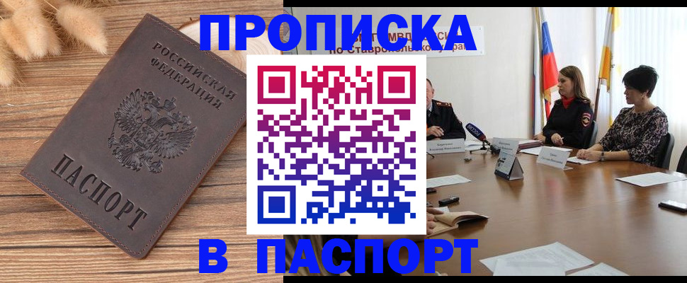 временная регистрация для всех в Новошахтинске
