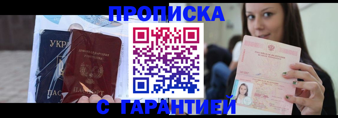 временная регистрация 2025 в Новошахтинске
