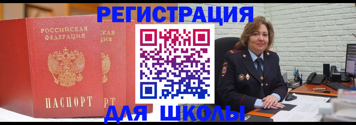 регистрация для школы в Новошахтинске