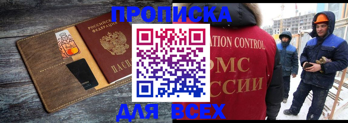 прописка от собственника в Новошахтинске