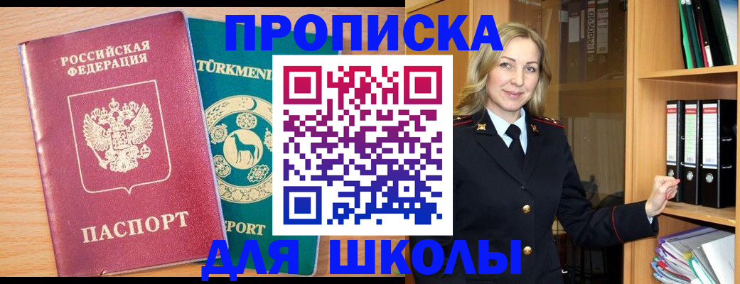 прописка для работы в Новошахтинске
