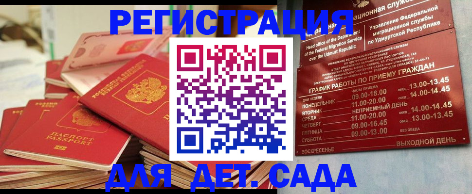 временная регистрация в квартире в Новошахтинске