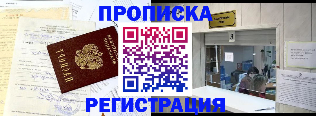 временная регистрация собственник в Новошахтинске