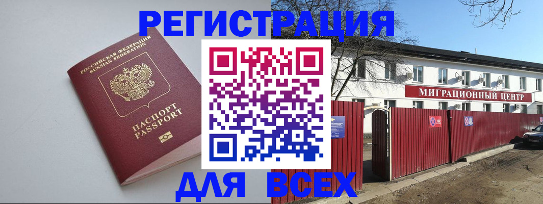 прописка паспорт в Новошахтинске